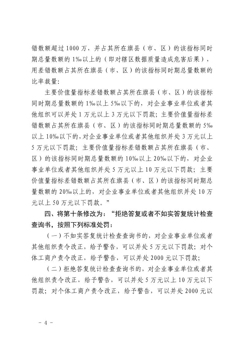 裁量基准修改_page_4