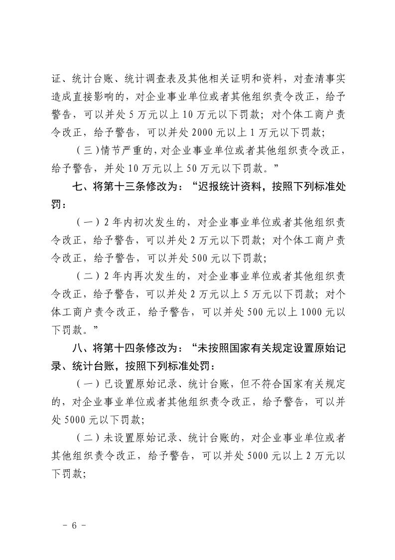 裁量基准修改_page_6