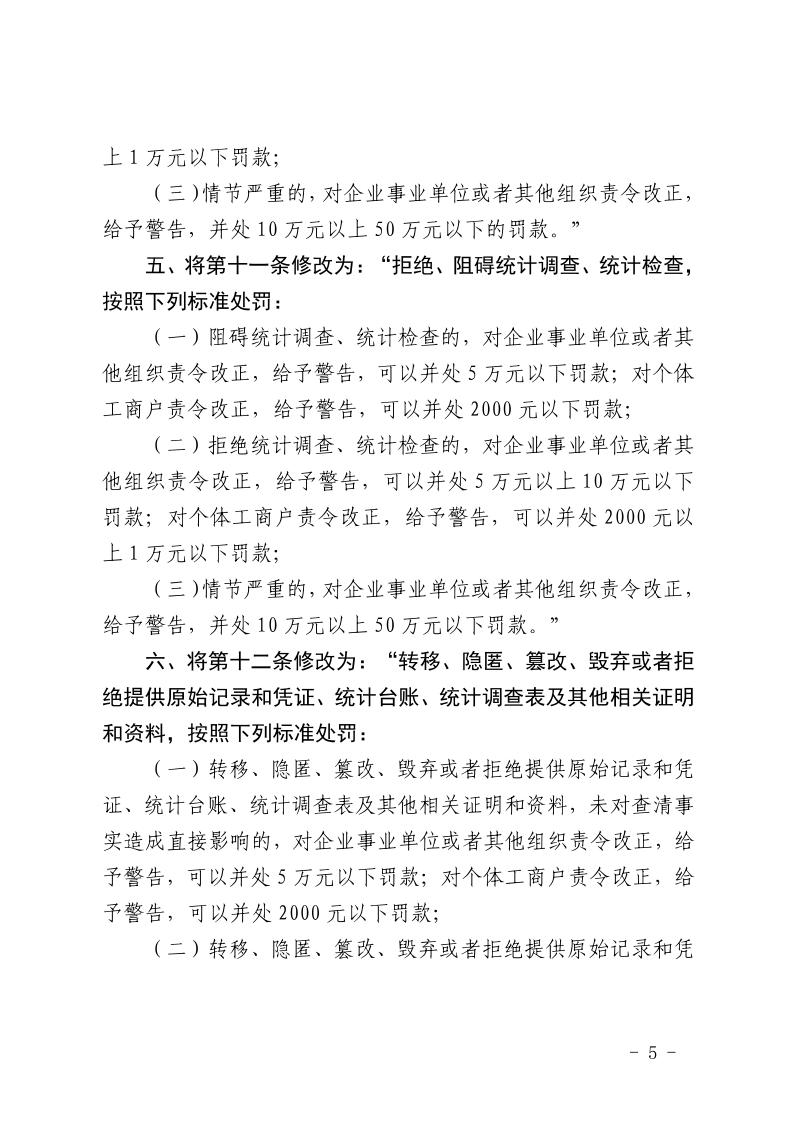 裁量基准修改_page_5