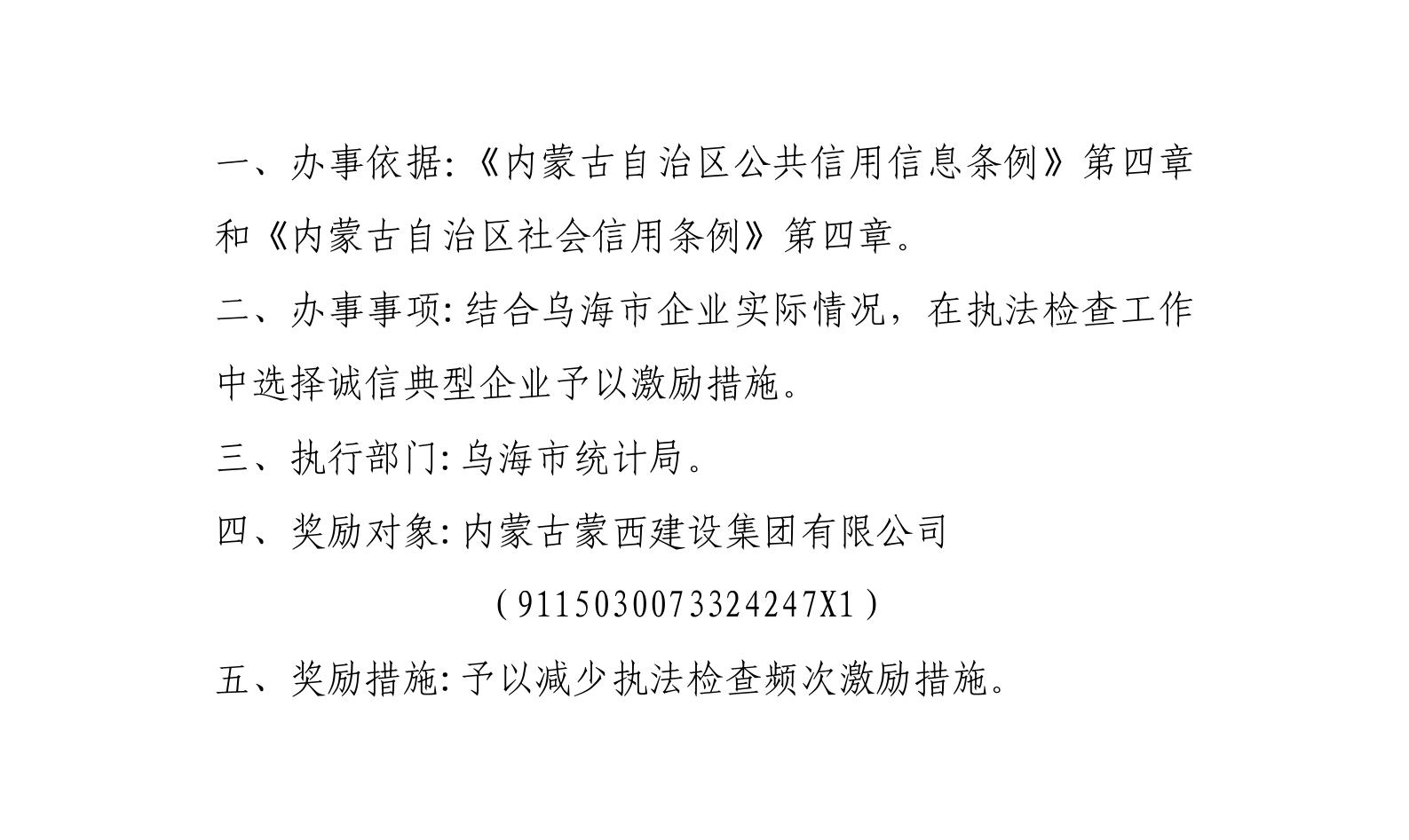 （市统计局）第三季度信用案例_01