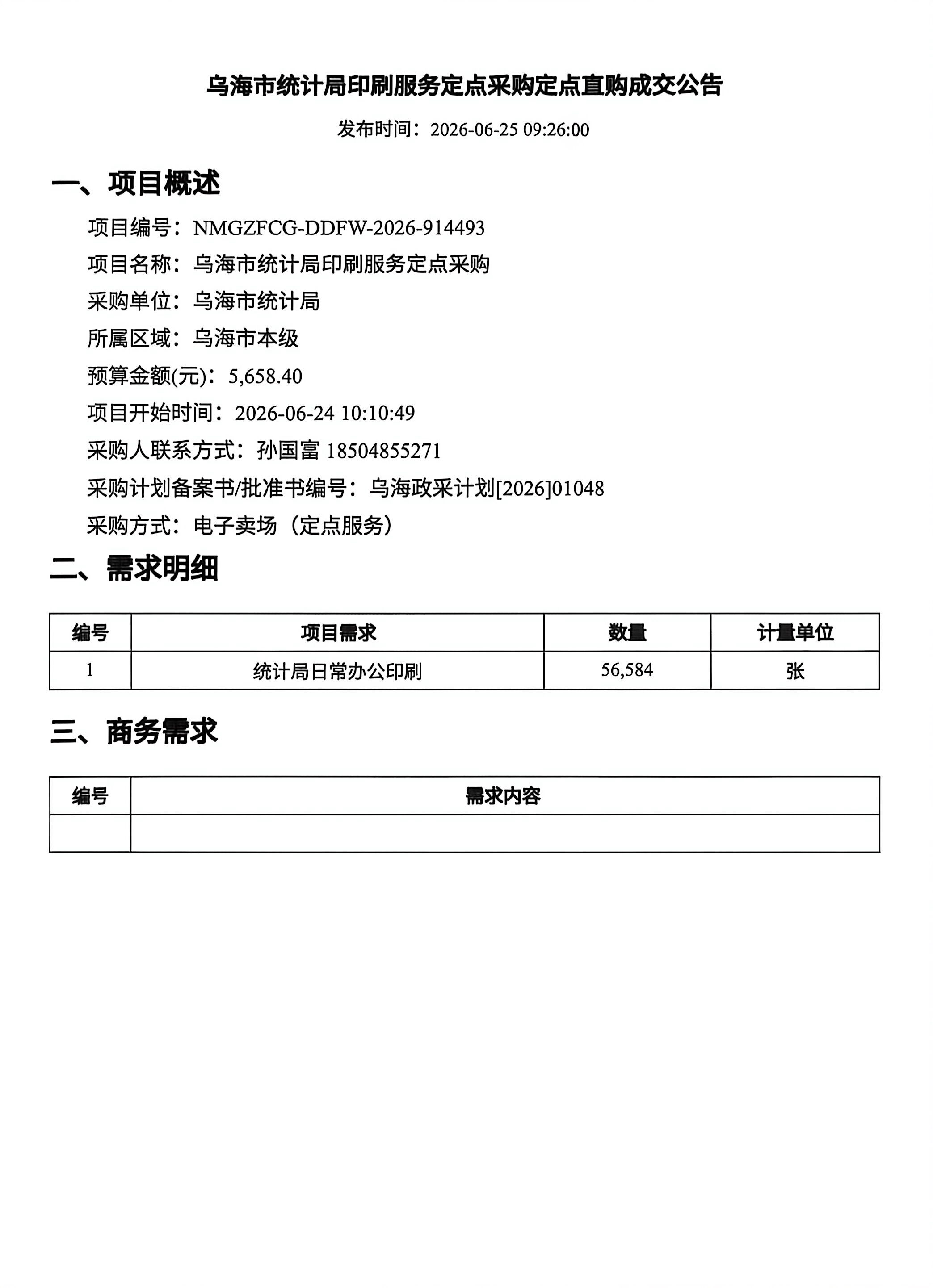 微信图片_20260709155238