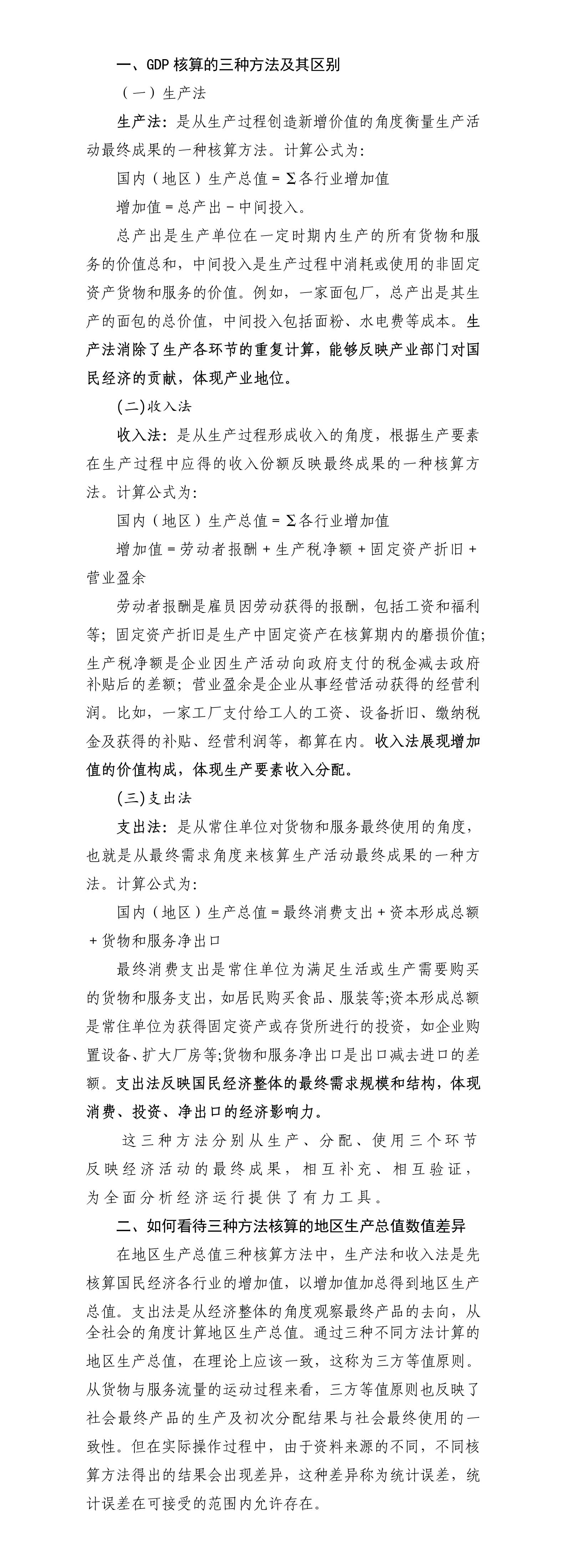 地区生产总值的三种核算方法_01
