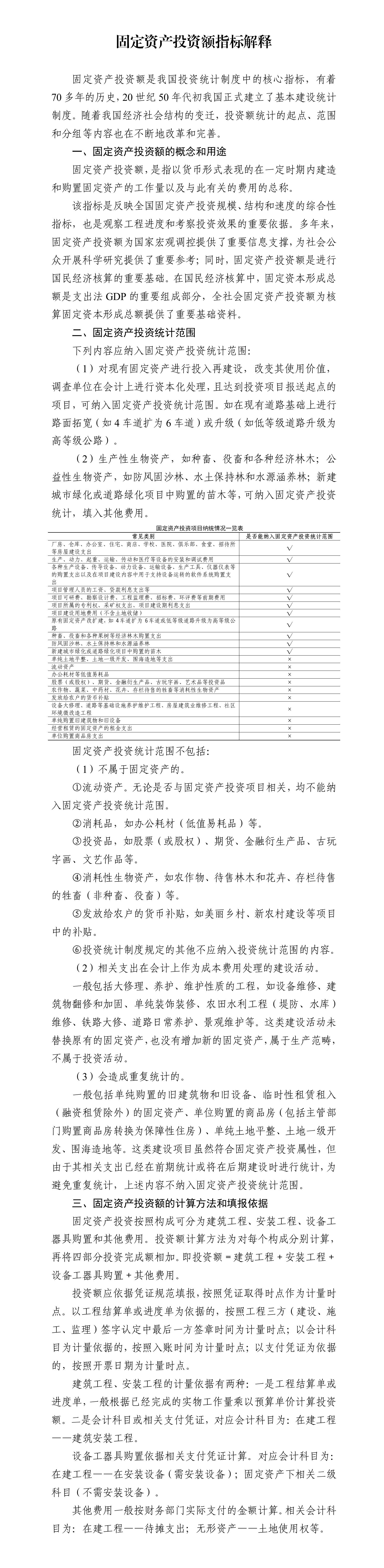 政策解读--固定资产投资额指标解释_01
