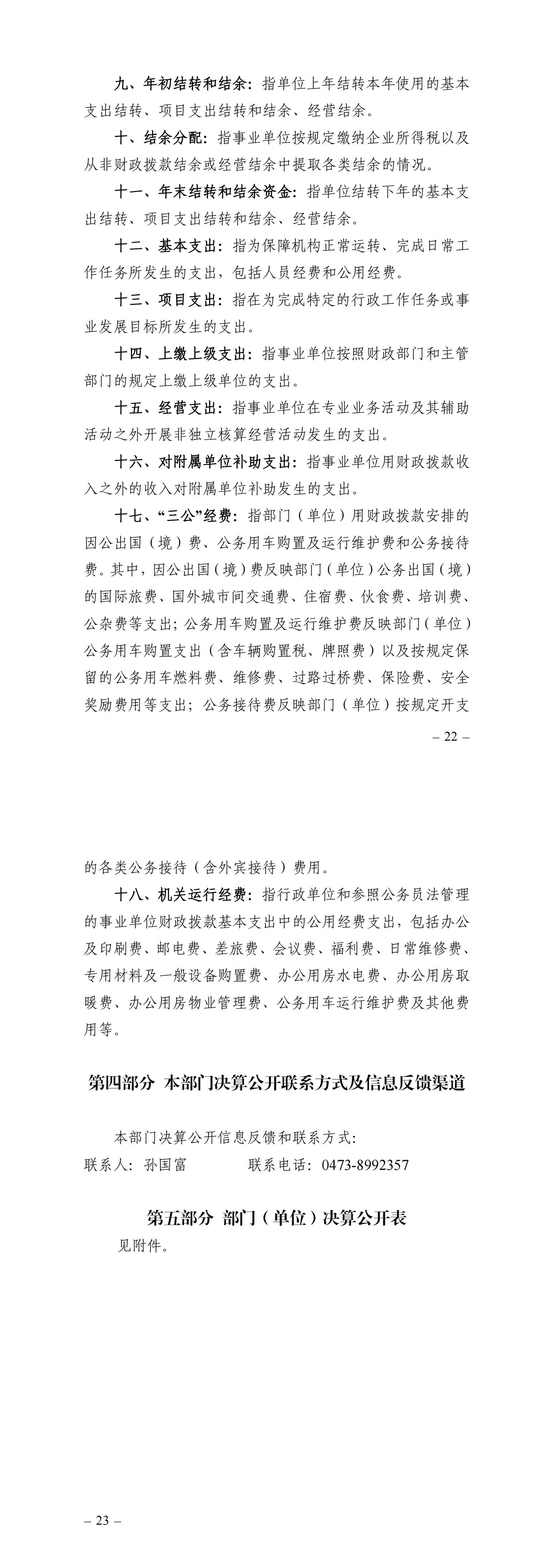 2025年度乌海市统计局决算公开_02